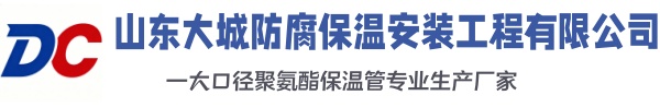 稷山大城防腐保温安装工程有限公司